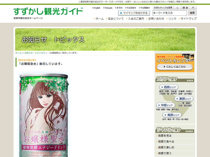 F1といえば鈴鹿！三重から初のJ参入を目指すサッカークラブのユニがすごい｜写真5