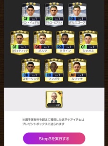 カカ＆ネイマール獲得のラストチャンス！「サカつく」ガチャを最後にぶん回してみた｜写真3