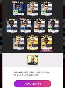 カカ＆ネイマール獲得のラストチャンス！「サカつく」ガチャを最後にぶん回してみた｜写真28