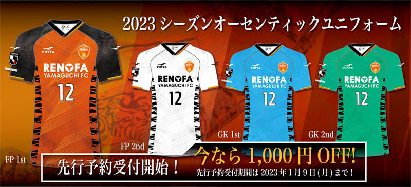 レノファ山口、2023新ユニフォーム発表！デザインは「チャント、手拍子、やまぐち一番」｜写真7