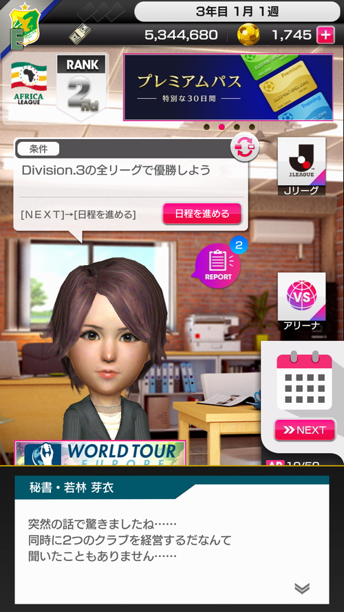 Jリーグ開幕！『サカつく』にJリーグが復活した理由を聞いてみた｜写真6