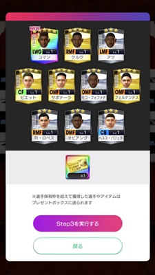 エムバペが当たりまくる！「サカつく」ガチャ最終日にまたぶん回してみた｜写真3