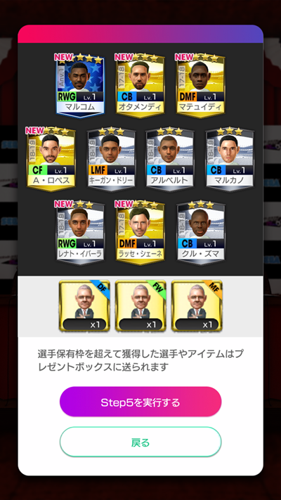 『サカつくRTW』が1周年！すごいと噂の「1周年記念スカウト」をやってみた｜写真6