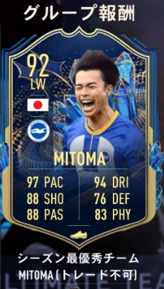三笘薫、ゲームFIFA23のプレミア年間ベスト11から落選…だが、“救済”される！｜写真2