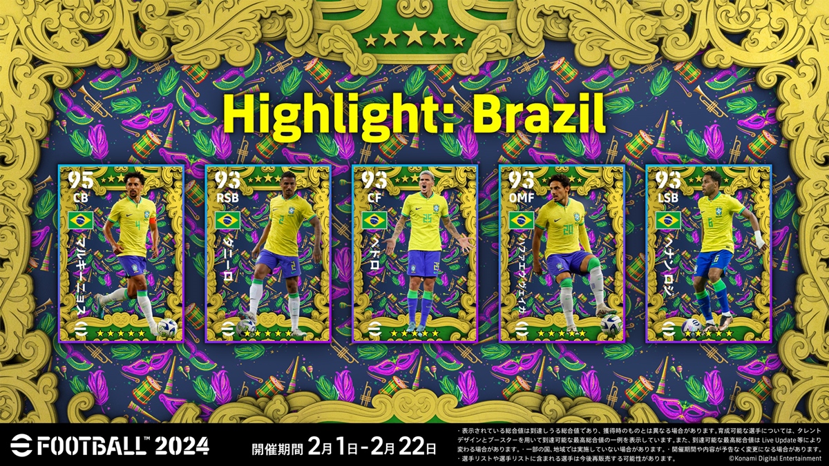 『eFootball 2024』、王国ブラジルをテーマにしたシーズン4「The Carnival Vibe」がスタート！｜写真2