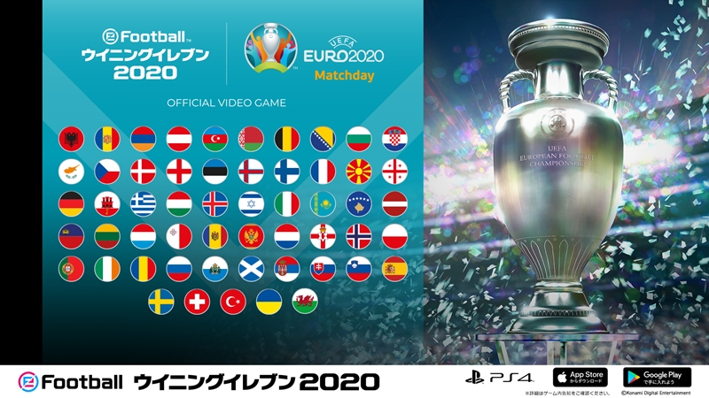 ウイイレ2020がオンラインで「EURO2020」を開催！トレーラーも公開｜写真1