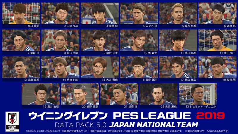 『ウイイレ2019』、最新のデータパック5.0が配信！日本代表のフェイスも更新｜写真7