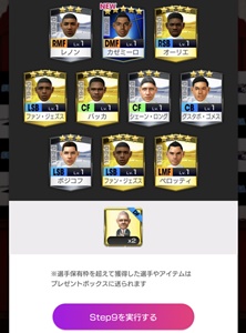 カカ＆ネイマール獲得のラストチャンス！「サカつく」ガチャを最後にぶん回してみた｜写真19