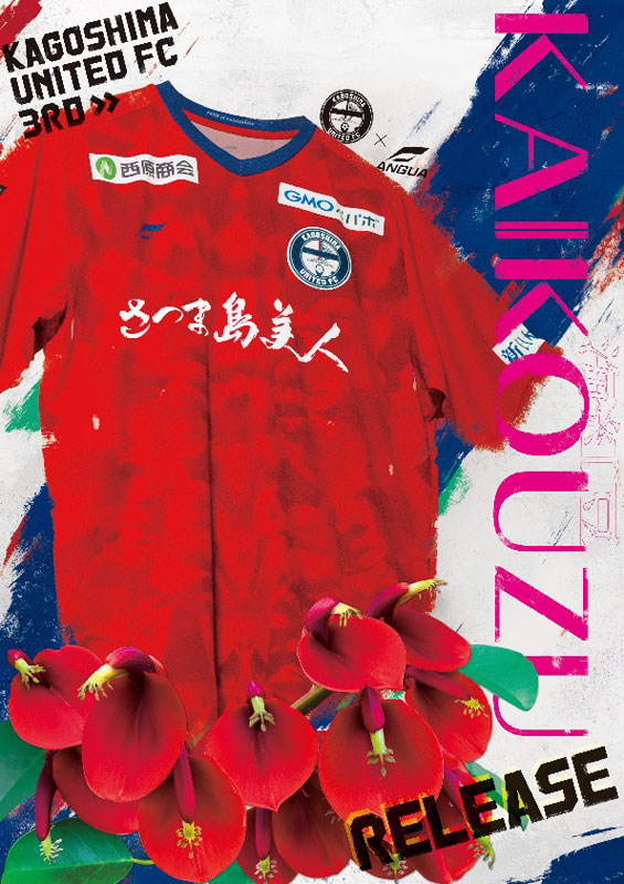 鹿児島ユナイテッド、クラブ史上初「サードユニフォーム」を発表！1試合限定で着用｜写真6