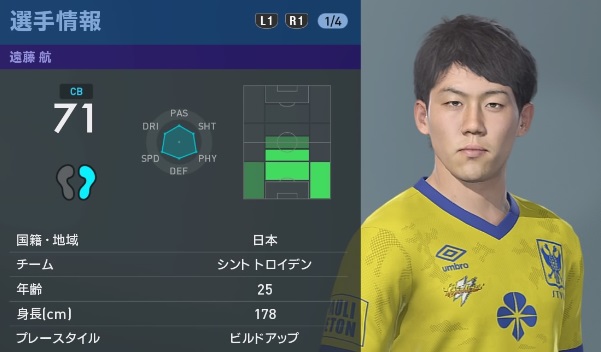 堂安や鎌田大地ら、「ウイイレ2019」での能力はこんな感じ｜写真8