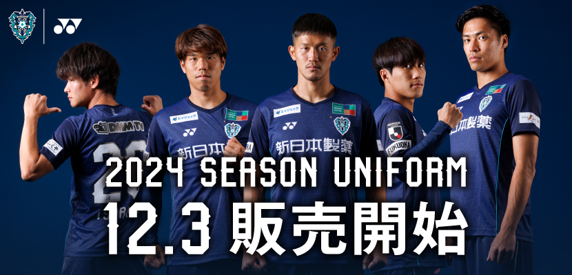 アビスパ福岡が2024新ユニフォームを発表！異例「斜め上」に輝く星、その位置となった“事情”とは｜写真7