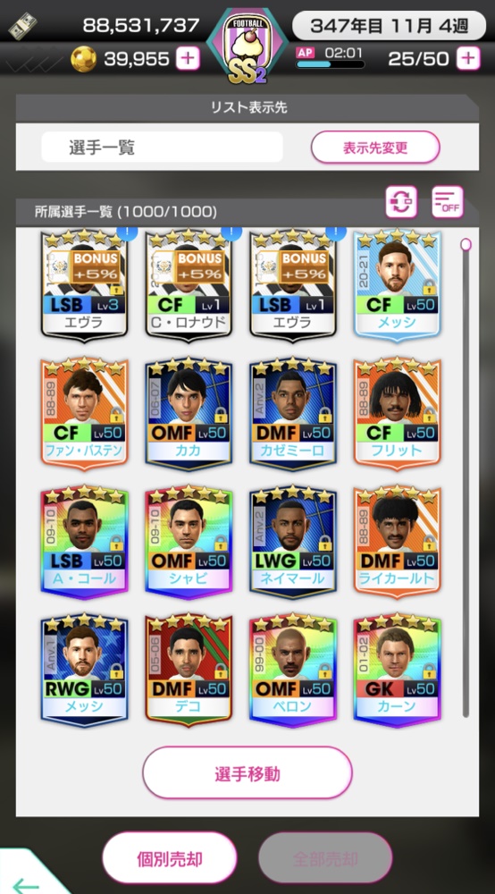 『サカつくRTW』が3周年！筆者が「どハマり」した5つの理由｜写真8