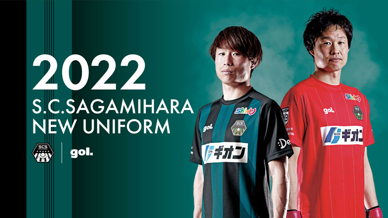 SC相模原、2022新ユニフォーム発表！「クラブの原点」をデザイン｜写真5