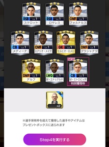 カカ＆ネイマール獲得のラストチャンス！「サカつく」ガチャを最後にぶん回してみた｜写真14