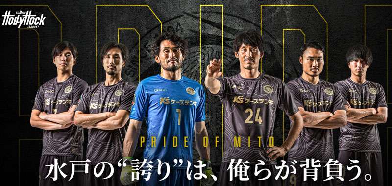 水戸ホーリーホック、2020夏季限定ユニフォーム発表！デザインは「印籠」｜写真5