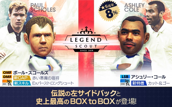 “使える”スコールズが当たる最後のチャンス！「サカつく」ガチャをまたぶん回してみた｜写真3