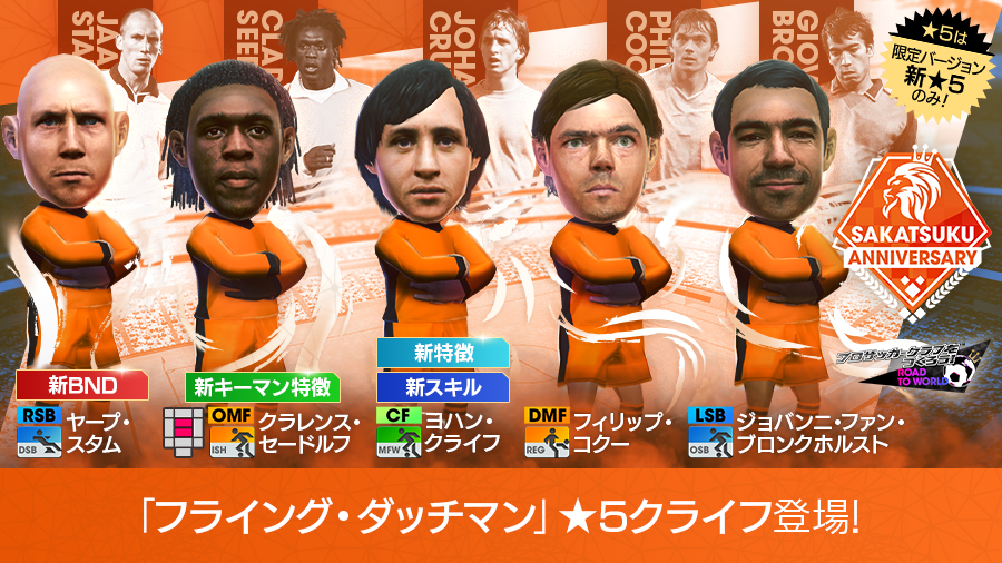 実はアジア人の血を引くオランダ代表のレジェンド6名｜写真9