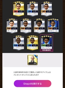 カカ＆ネイマール獲得のラストチャンス！「サカつく」ガチャを最後にぶん回してみた｜写真24