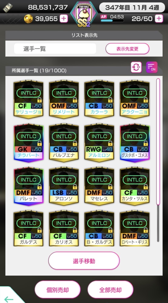 『サカつくRTW』が3周年！筆者が「どハマり」した5つの理由｜写真9