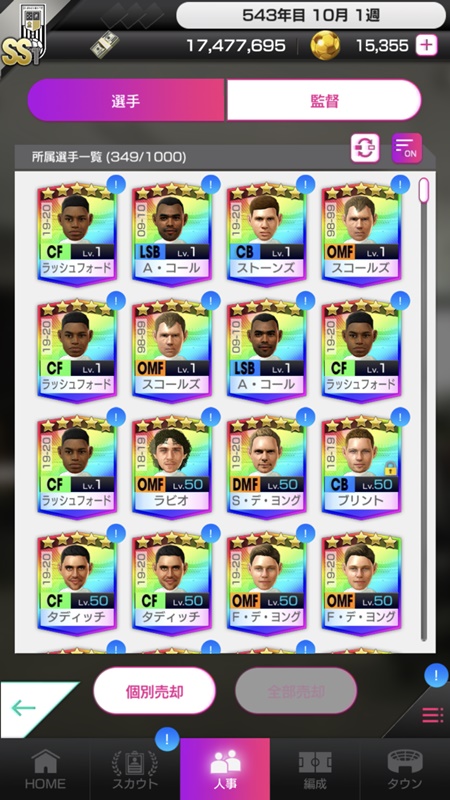 “使える”スコールズが当たる最後のチャンス！「サカつく」ガチャをまたぶん回してみた｜写真2