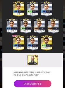 カカ＆ネイマール獲得のラストチャンス！「サカつく」ガチャを最後にぶん回してみた｜写真13