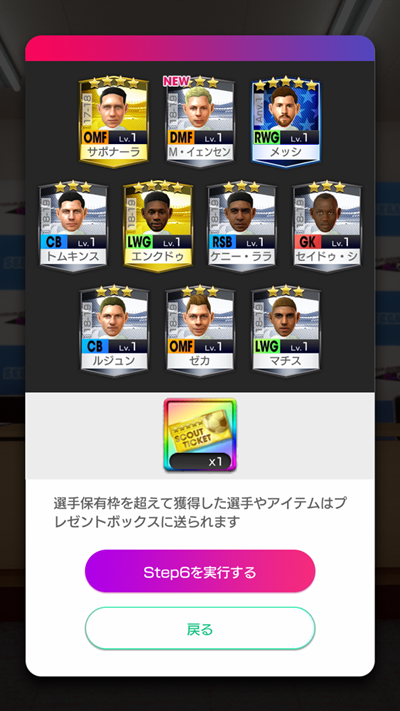 『サカつくRTW』が1周年！すごいと噂の「1周年記念スカウト」をやってみた｜写真9