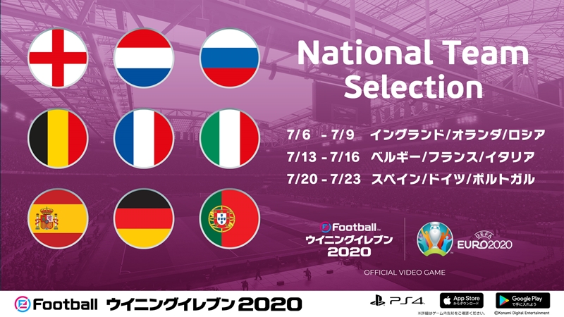 ウイイレ2020がオンラインで「EURO2020」を開催！トレーラーも公開｜写真2