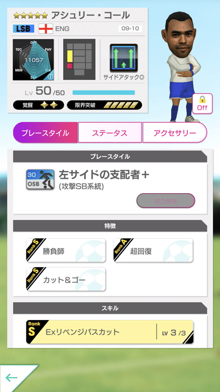 “使える”スコールズが当たる最後のチャンス！「サカつく」ガチャをまたぶん回してみた｜写真5