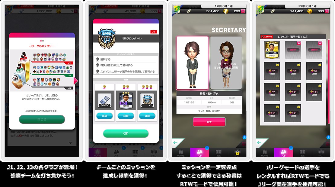 Jリーグ開幕！『サカつく』にJリーグが復活した理由を聞いてみた｜写真7