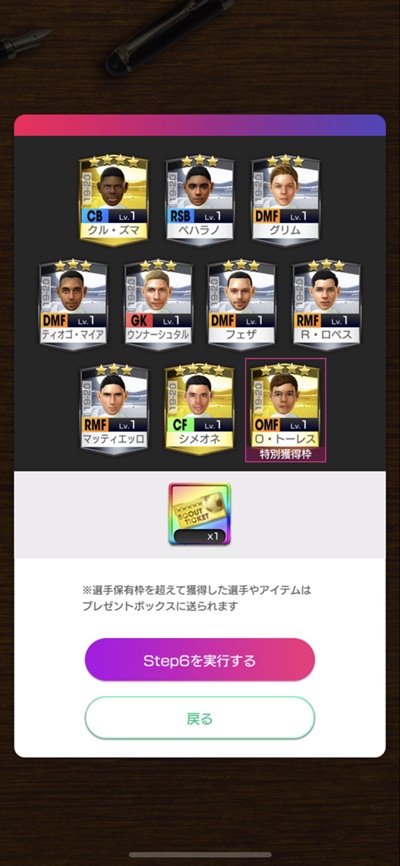 「最強メッシ」は当たるのか？社運を賭けて『サカつくRTW』のガチャを回してみた｜写真14