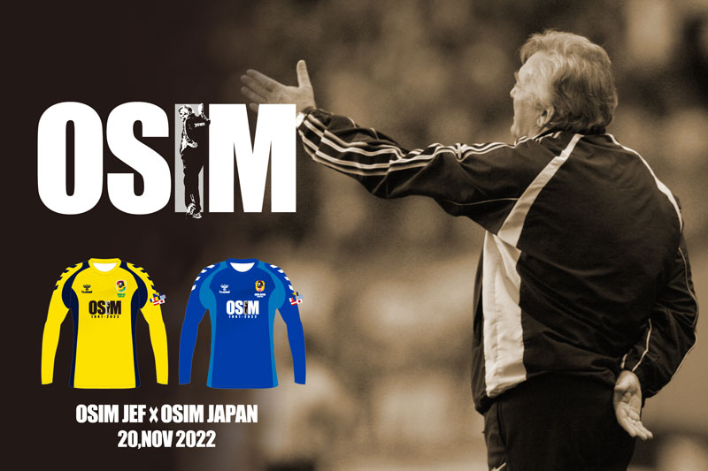 バックプリントが泣ける...ジェフ千葉、オシム氏の「追悼試合ユニフォーム」を発売｜写真10