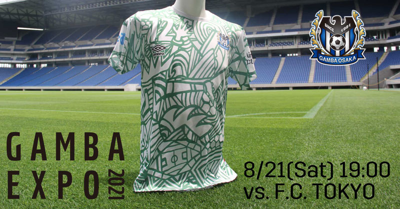 ガンバ大阪、人気デザイナーによる「GAMBA EXPO 2021」記念ユニフォーム発表！｜写真6