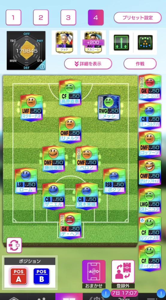 『サカつくRTW』が3周年！筆者が「どハマり」した5つの理由｜写真7