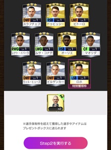 カカ＆ネイマール獲得のラストチャンス！「サカつく」ガチャを最後にぶん回してみた｜写真2