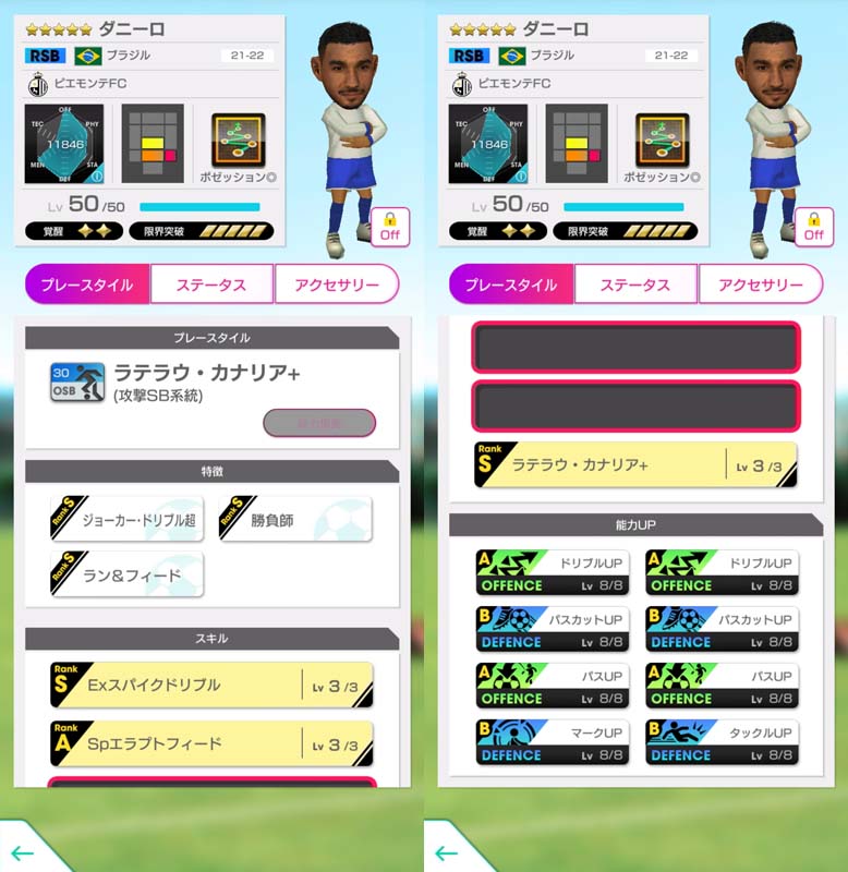 『サカつくRTW』、日本に来るブラジル代表メンバーの能力は？｜写真6