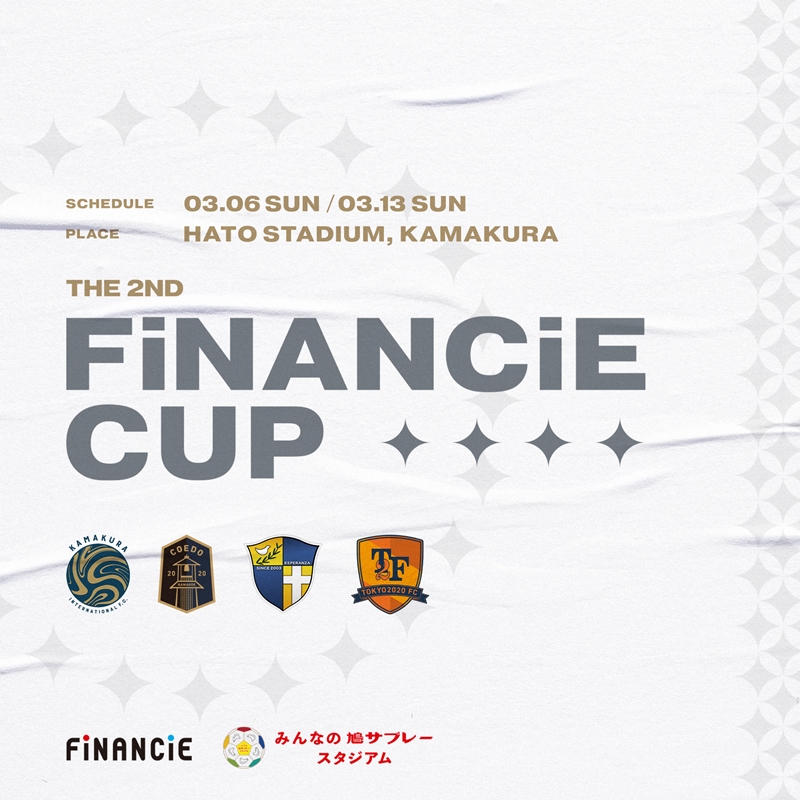 優勝トロフィーがNFTで贈呈！前代未聞のサッカー大会「FiNANCiE杯」について“中の人”に聞いてみた｜写真3