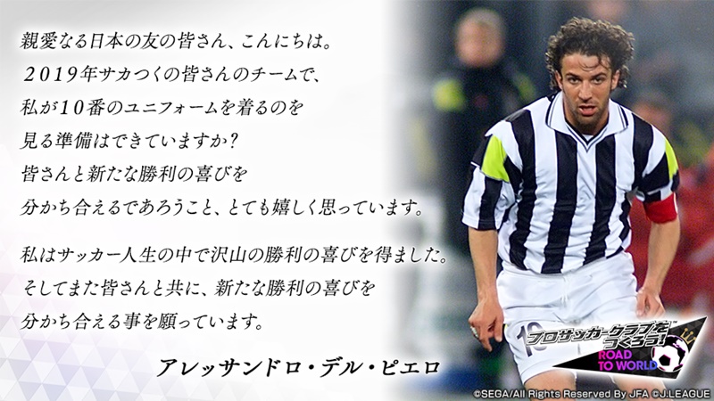 デル・ピエロ、日本人に愛された「美しき天才」｜写真10