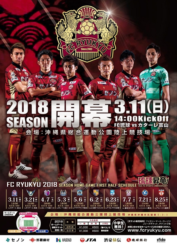 FC琉球・倉林社長インタビュー！就任1年で観客とスポンサーを激増させた“秘訣”｜写真7