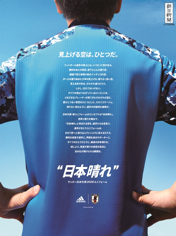 もう見た？「日本代表新ユニ」が新聞のメガ折込広告に！デザインは全6種類｜写真7
