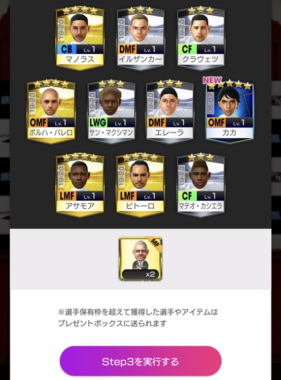 カカ＆ネイマール獲得のラストチャンス！「サカつく」ガチャを最後にぶん回してみた｜写真29