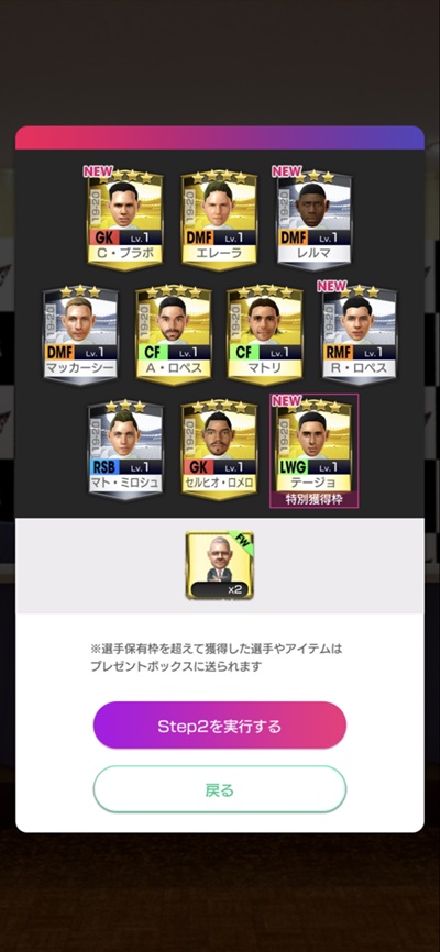 「最強メッシ」は当たるのか？社運を賭けて『サカつくRTW』のガチャを回してみた｜写真10