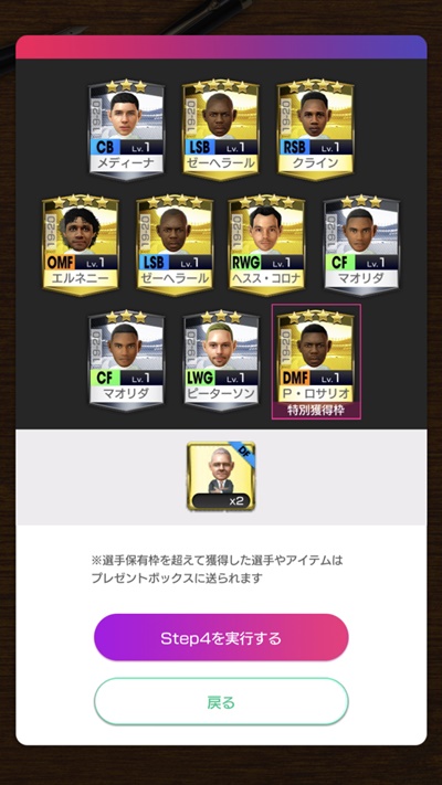 「最強メッシ」は当たるのか？社運を賭けて『サカつくRTW』のガチャを回してみた｜写真12