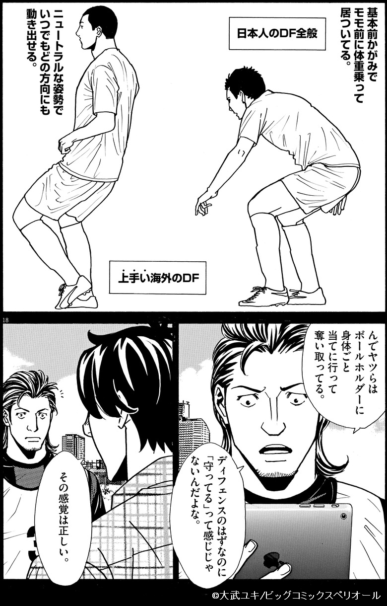 『フットボールネーション』作者が語るフォトジェニックな選手とは？｜写真4