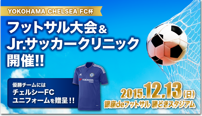 横浜ゴムにきく！（2） チェルシーと共に目指す「目標」とは？｜写真3