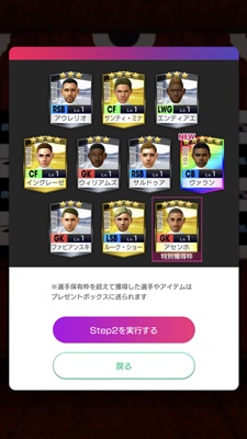 エムバペが当たりまくる！「サカつく」ガチャ最終日にまたぶん回してみた｜写真2