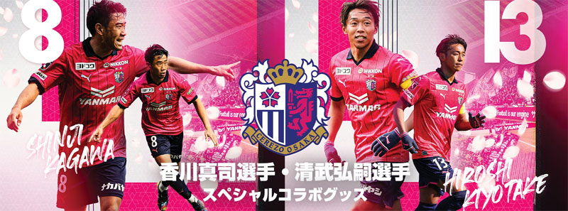 セレッソ大阪に「香川・清武コラボグッズ」が登場！これは“買い逃したら後悔”レベル｜写真5