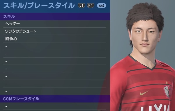 中島翔哉や鈴木優磨ら、「ウイイレ2019」での能力はこんな感じ｜写真14