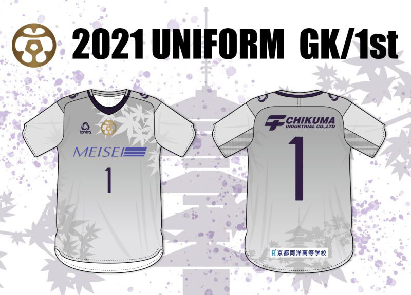 おこしやす京都AC、「美しき古都」を描く2021新ユニフォームを発表！｜写真4