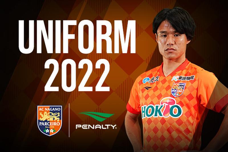 長野パルセイロ、2022新ユニフォームを発表！「長野の美しい山々」を表現｜写真6
