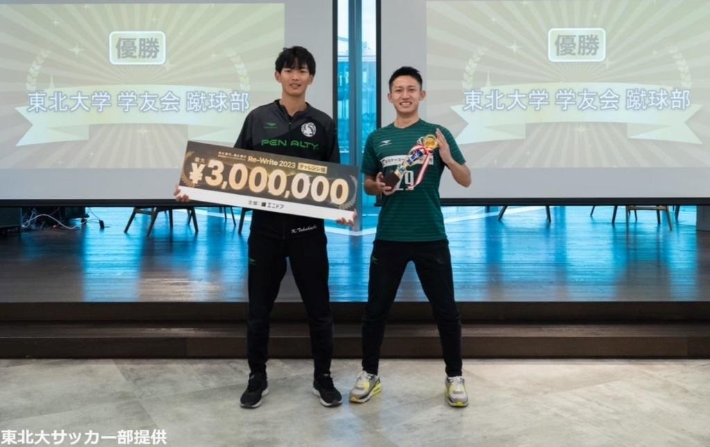 試合に大勝、学生団体コンテスト優勝で賞金300万円獲得！文武両道の東北大サッカー部が学生サッカーの台風の目に｜写真4